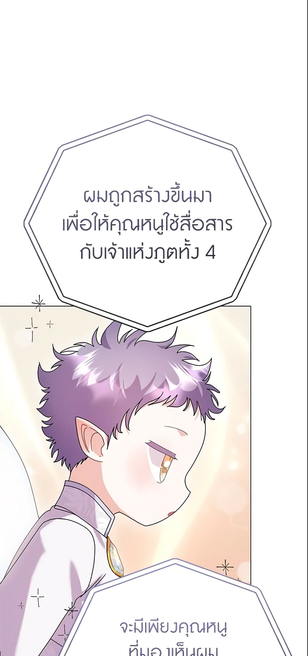 อ่านการ์ตูน The Little Landlady 22 ภาพที่ 67