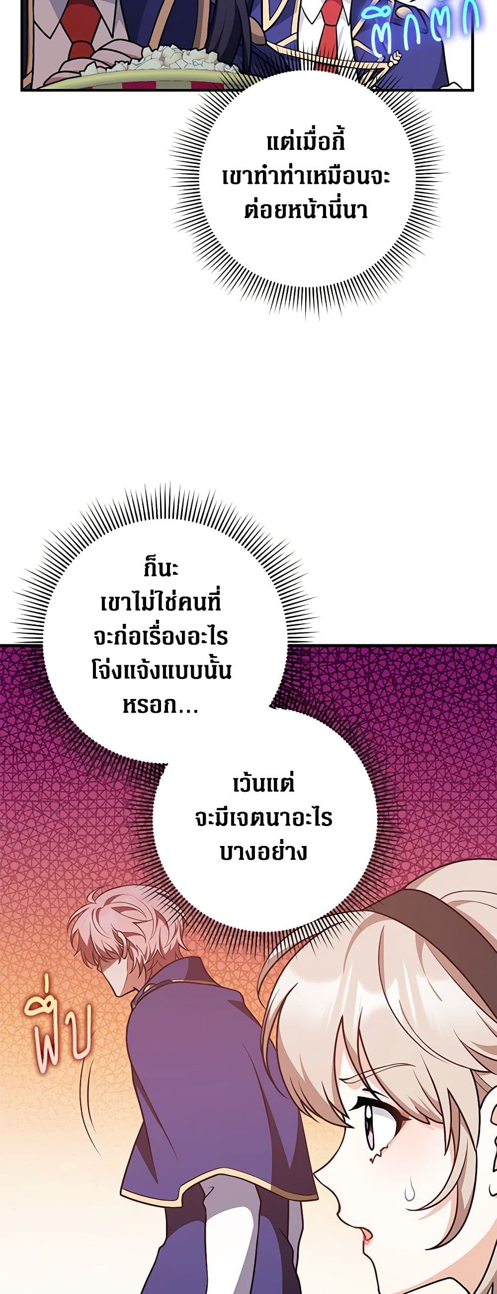 อ่านการ์ตูน Friends Shouldn’t Act This Way 26 ภาพที่ 4