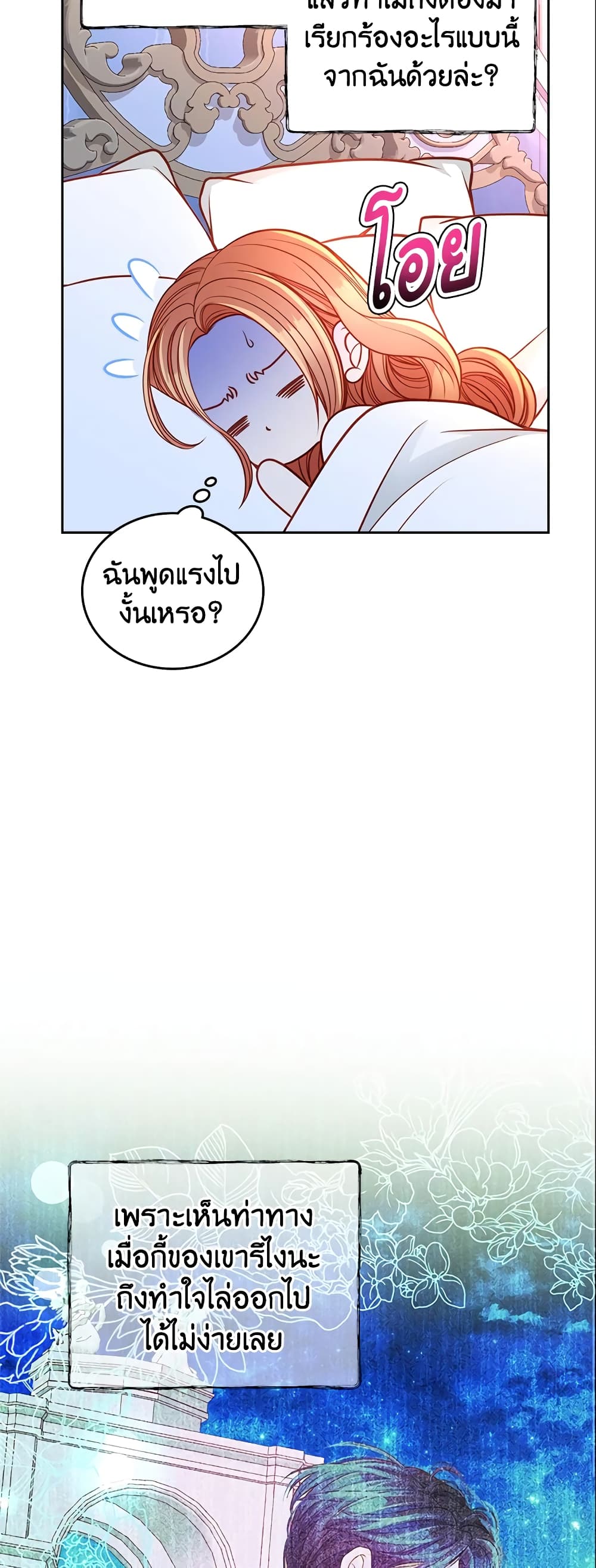 อ่านการ์ตูน The Duchess’s Secret Dressing Room 28 ภาพที่ 39