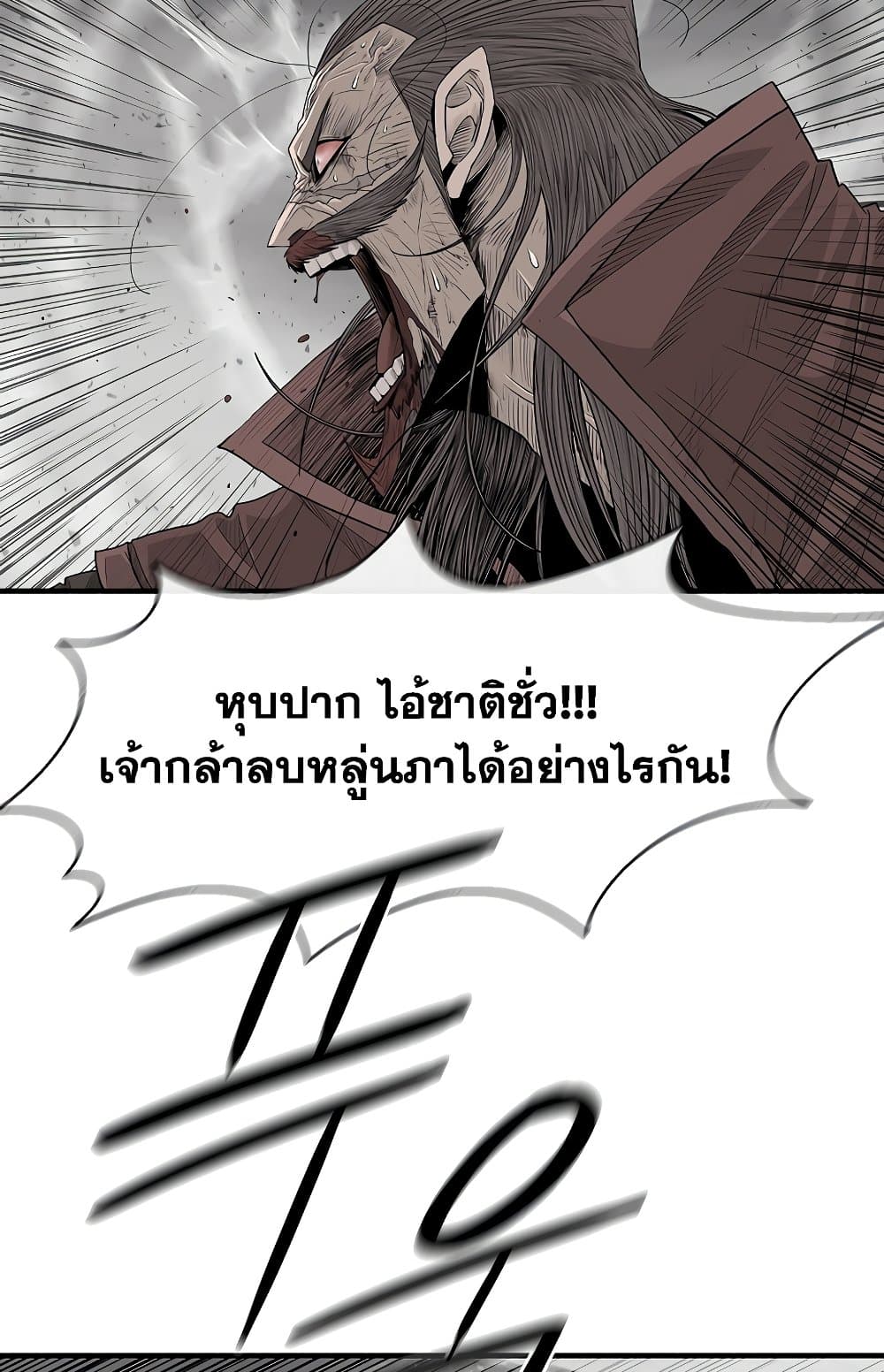 อ่านการ์ตูน Legend of the Northern Blade 196 ภาพที่ 5