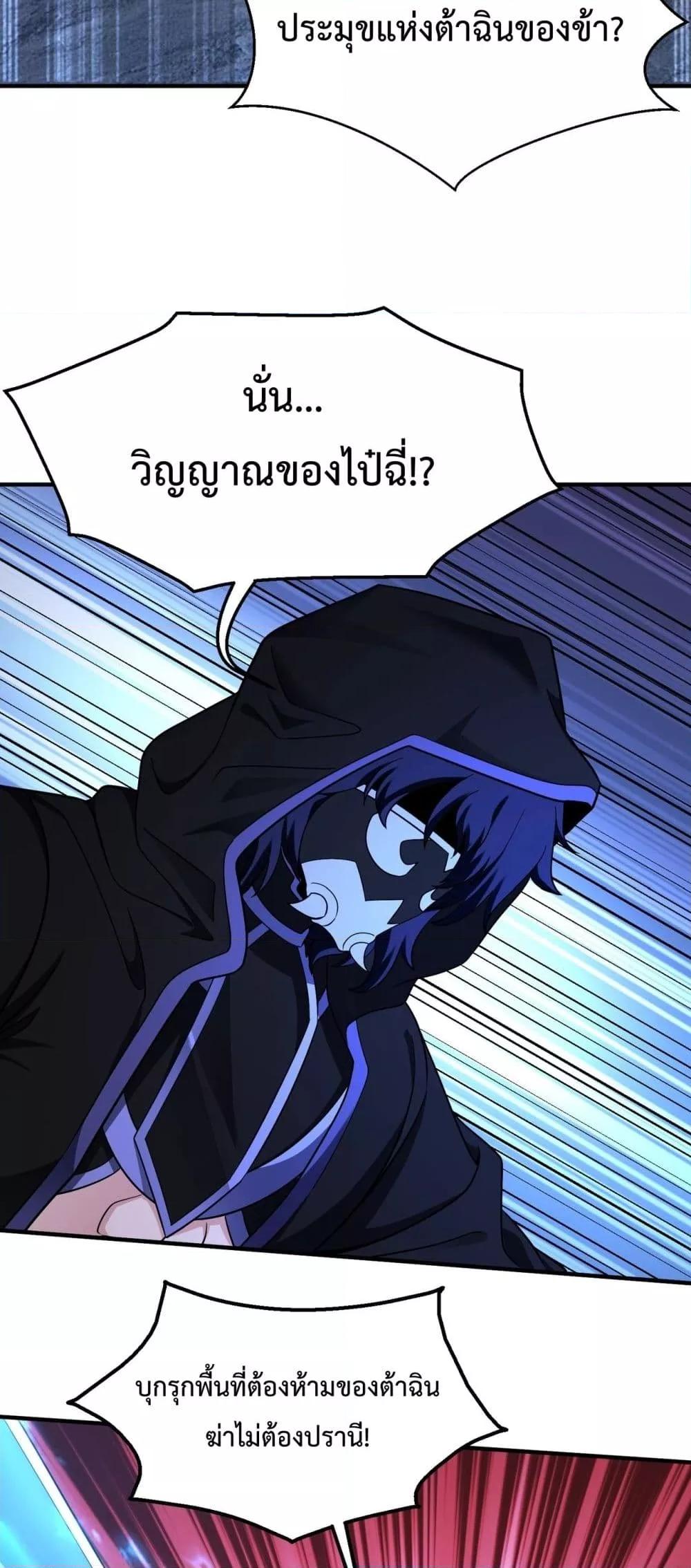 อ่านการ์ตูน I Kill To Be God 142 ภาพที่ 5