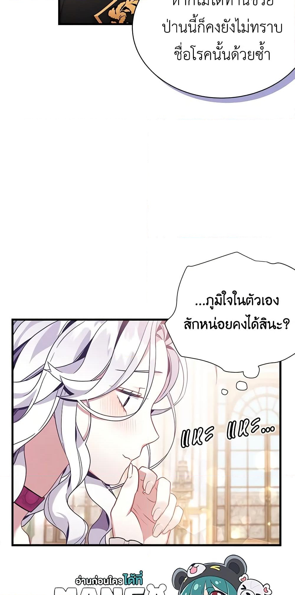 อ่านการ์ตูน Not-Sew-Wicked Stepmom 58 ภาพที่ 20