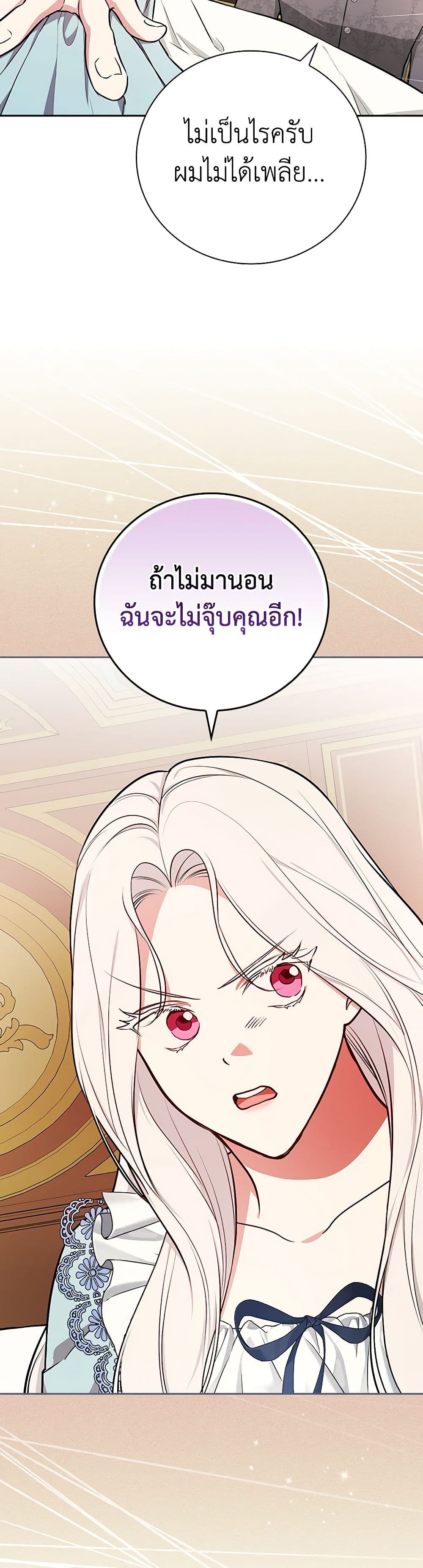 อ่านการ์ตูน I’ll Become the Mother of the Hero 90 ภาพที่ 34