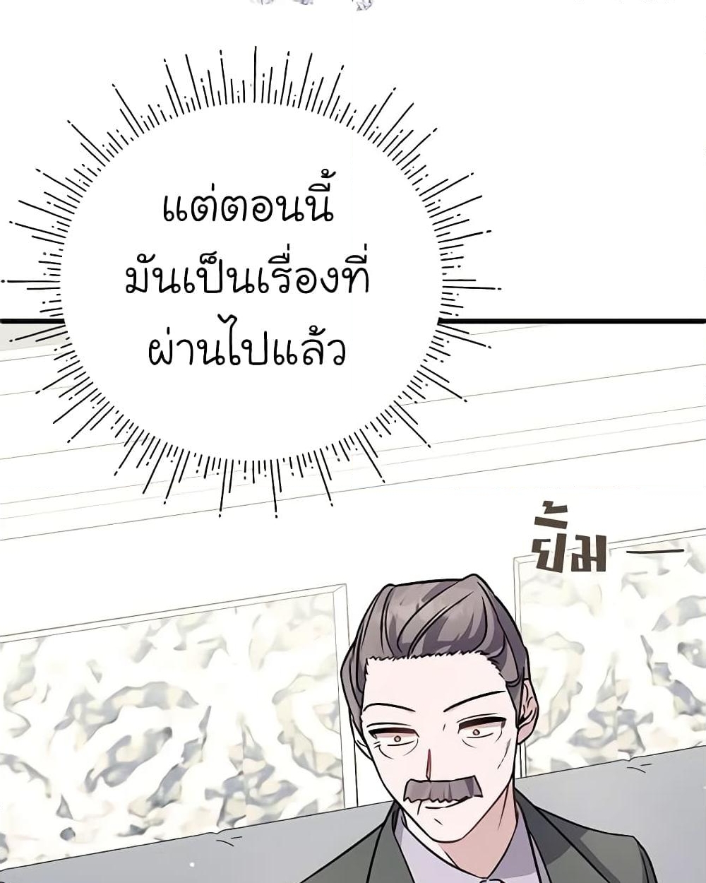 อ่านการ์ตูน I’m Sure It’s My Baby 23 ภาพที่ 30