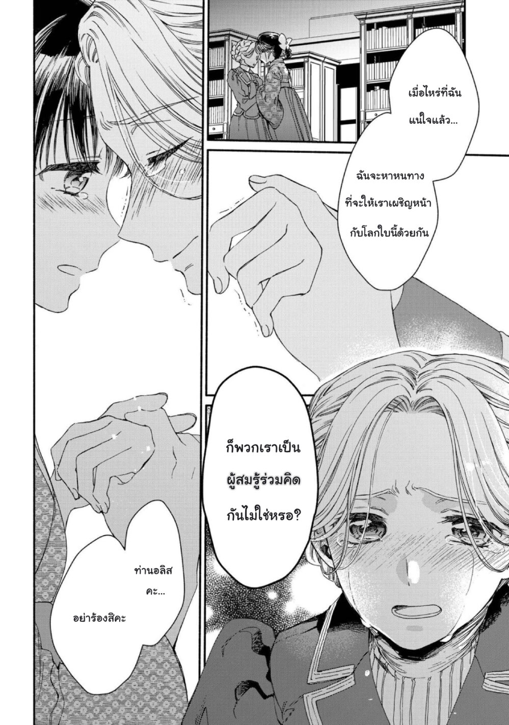 อ่านการ์ตูน Sayonara Rose Garden 13 ภาพที่ 31