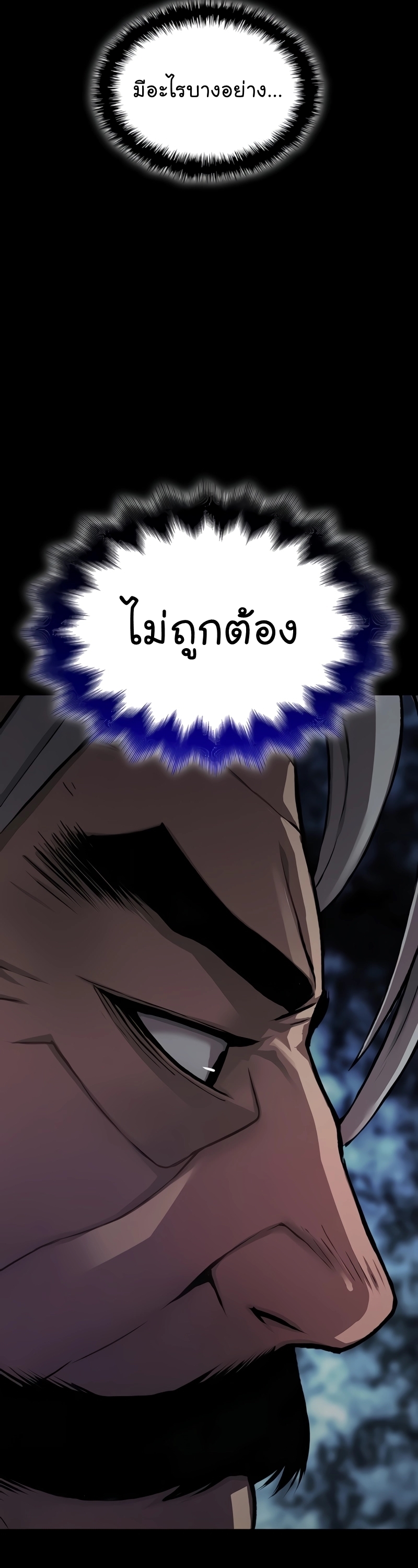 อ่านการ์ตูน Myst, Might, Mayhem 23 ภาพที่ 69