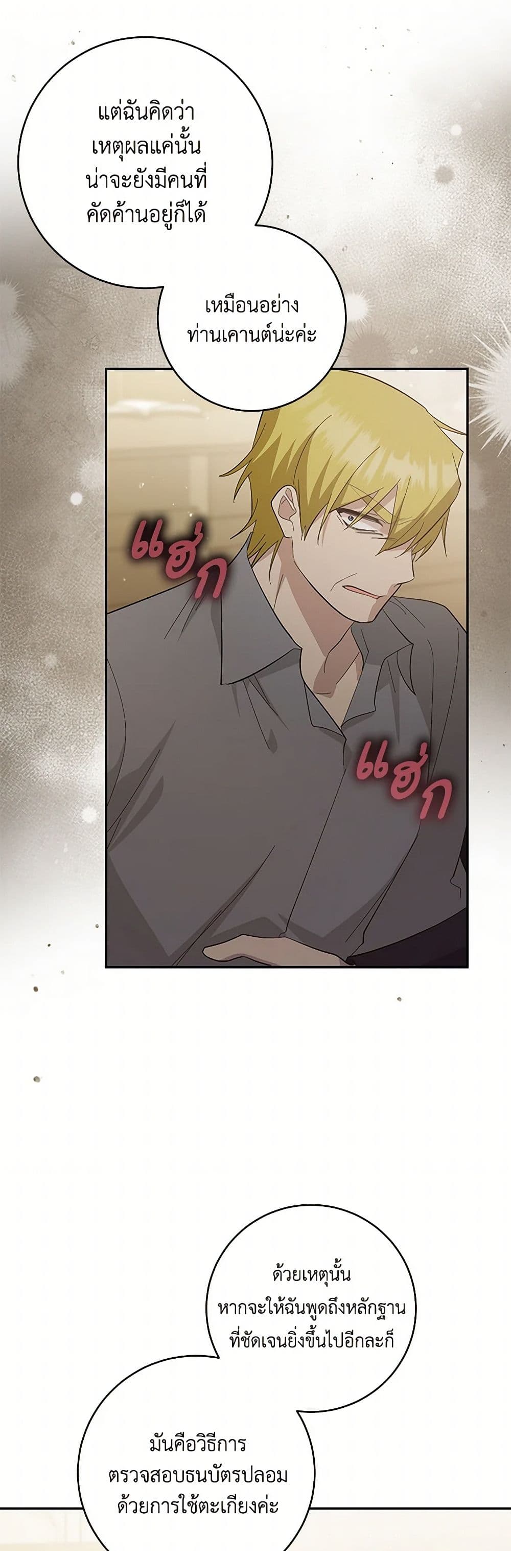 อ่านการ์ตูน Please Support My Revenge 99 ภาพที่ 20