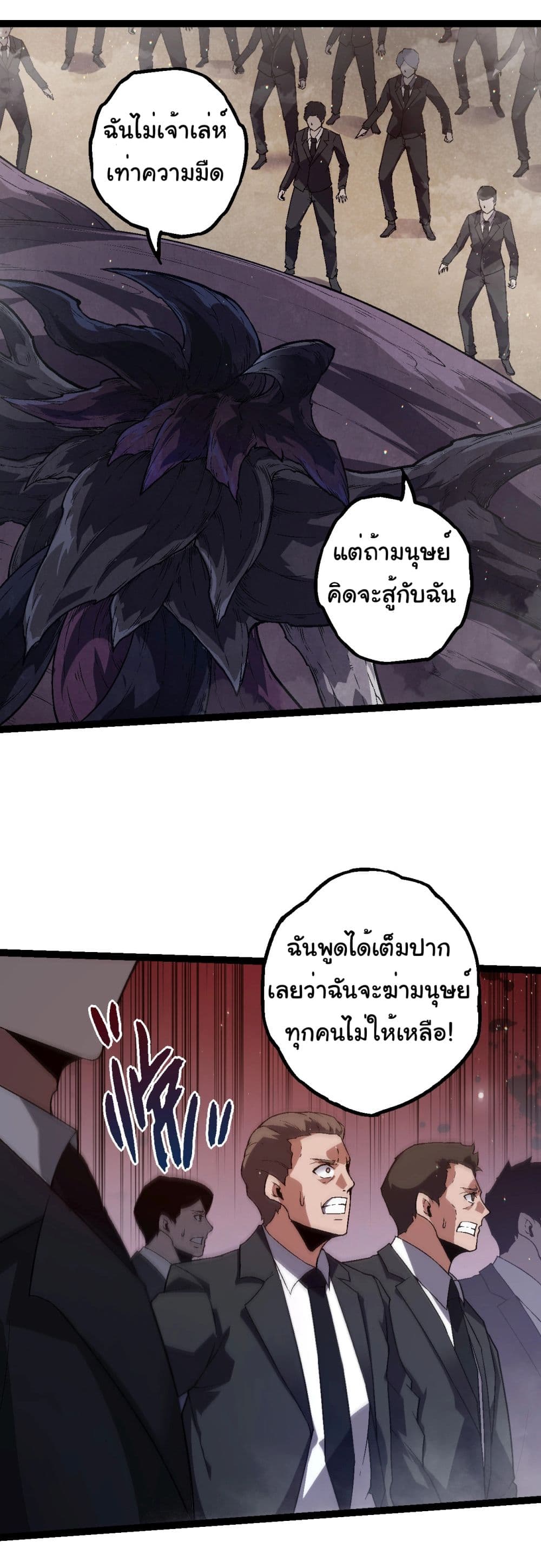 อ่านการ์ตูน Evolution from the Big Tree 213 ภาพที่ 8