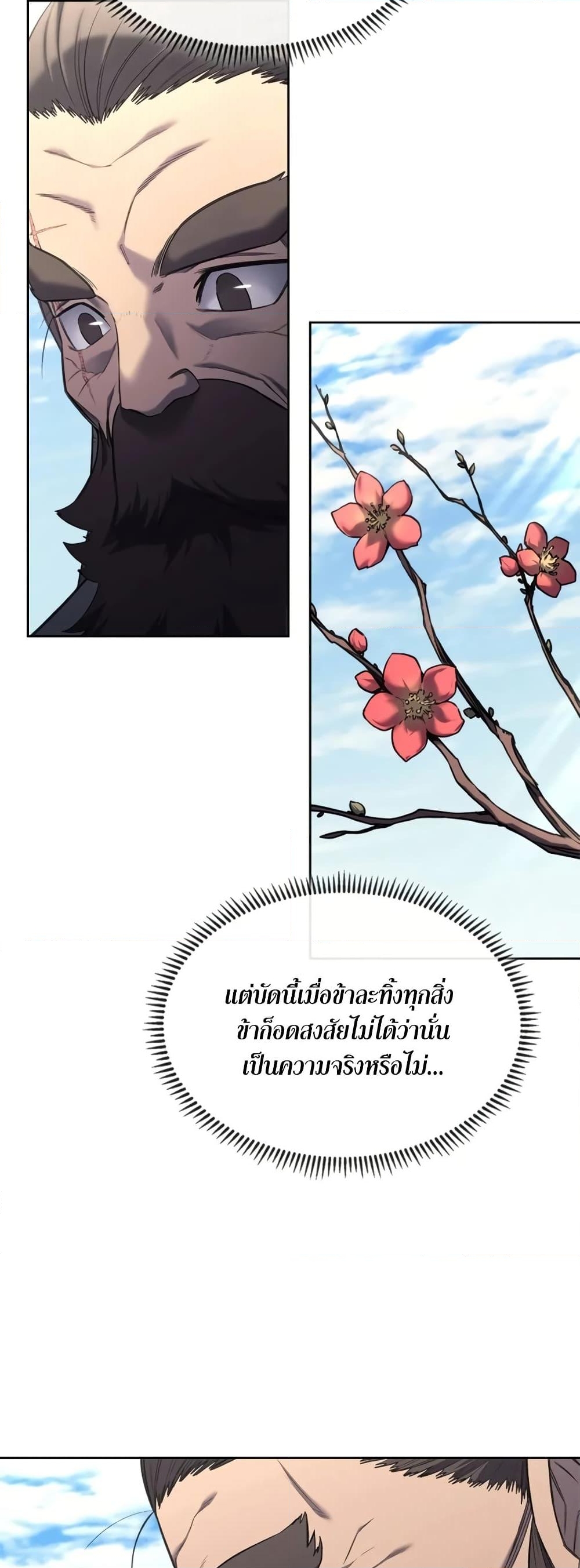 อ่านการ์ตูน Chronicles of Heavenly Demon 244 ภาพที่ 27