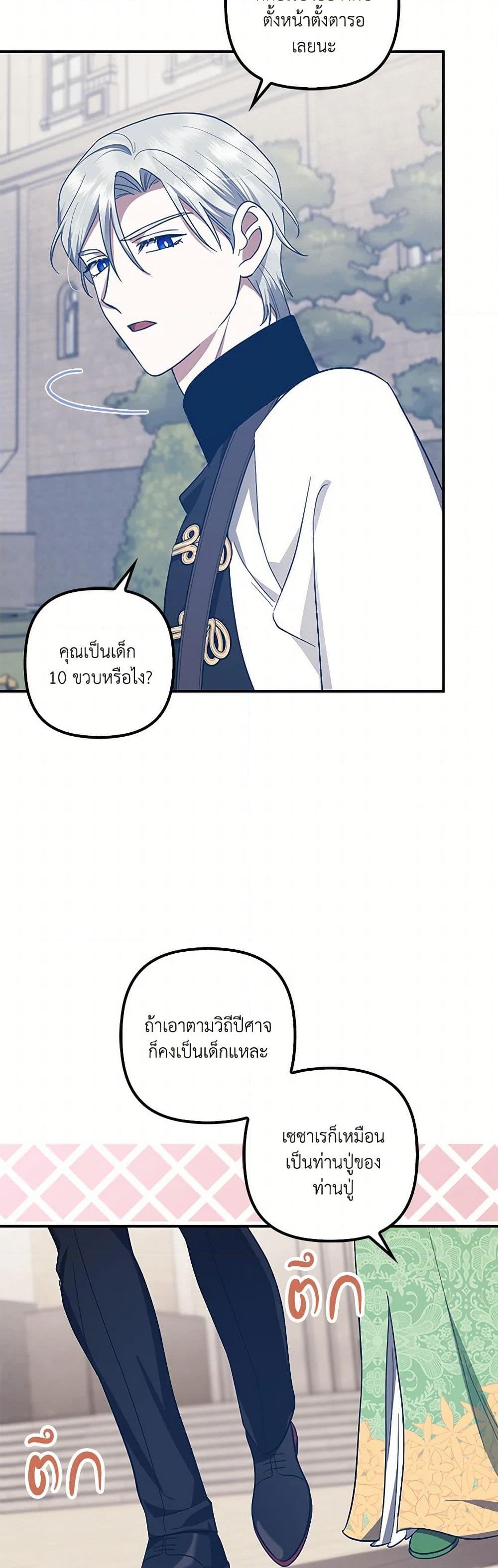 อ่านการ์ตูน The Abandoned Bachelorette Enjoys Her Simple Life 72 ภาพที่ 26