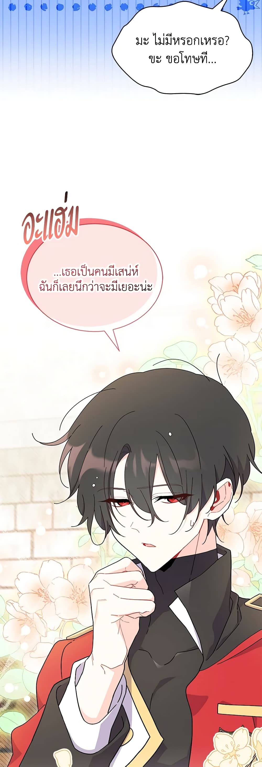 อ่านการ์ตูน I Don’t Want To Be a Magpie Bridge 53 ภาพที่ 6