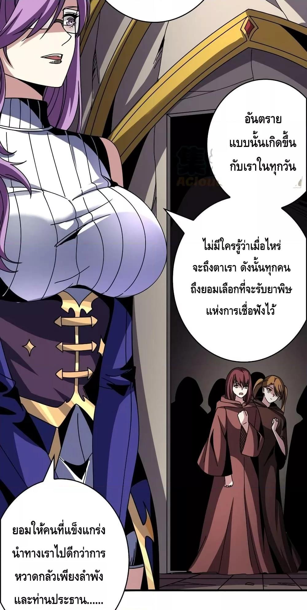 อ่านการ์ตูน King Account at the Start 237 ภาพที่ 11