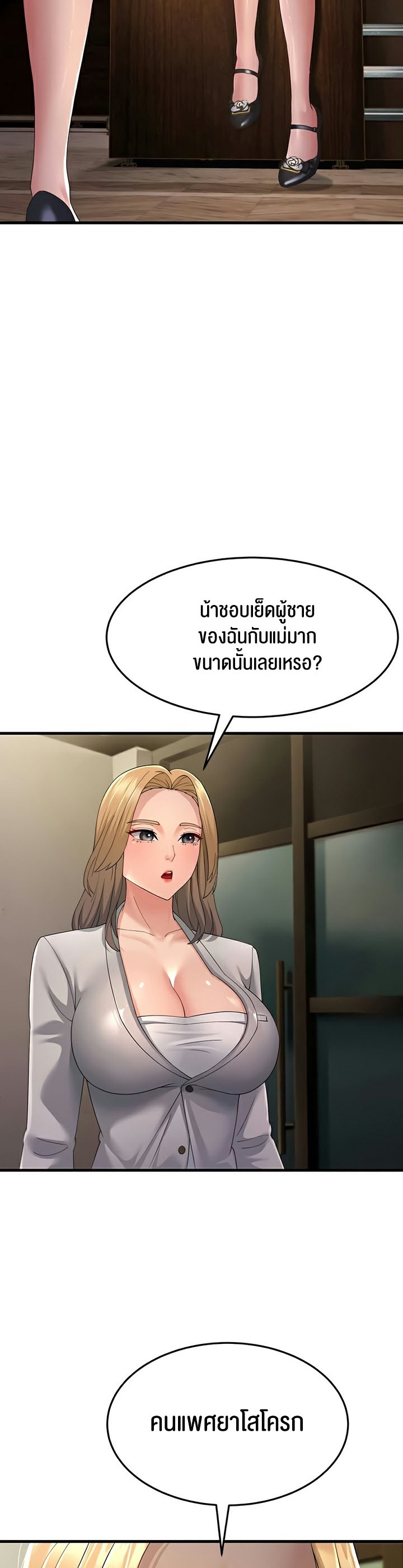 อ่านการ์ตูน Mother-in-Law Bends To My Will 42 ภาพที่ 51