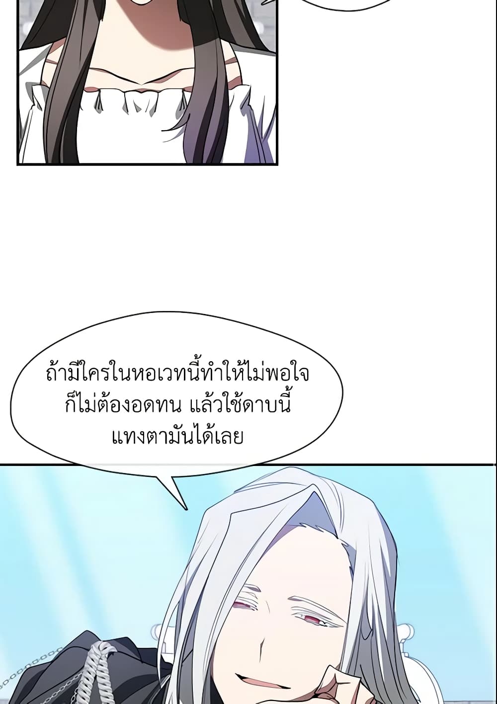 อ่านการ์ตูน I Failed To Throw The Villain Away 17 ภาพที่ 3