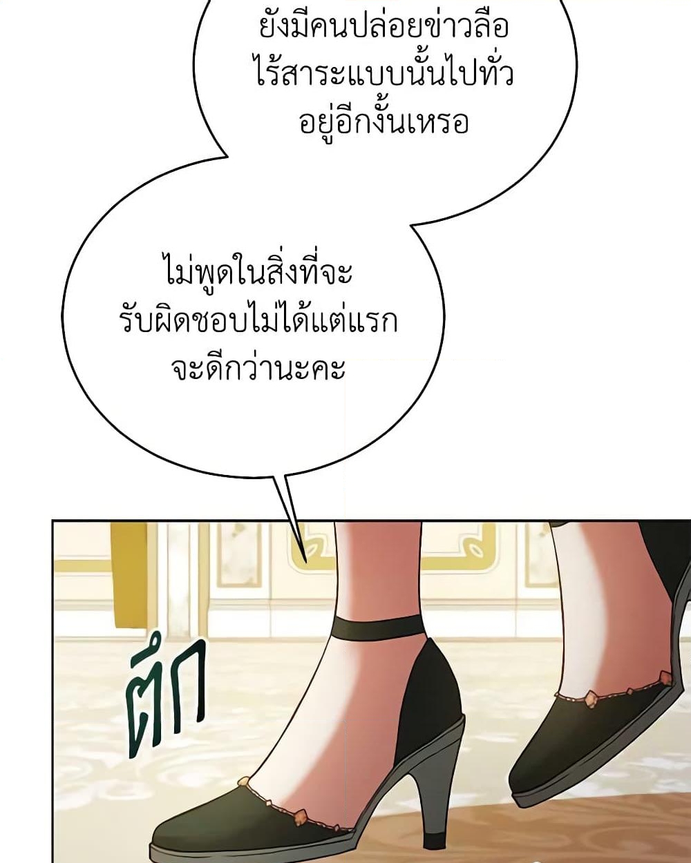 อ่านการ์ตูน Solitary Lady 120 ภาพที่ 17