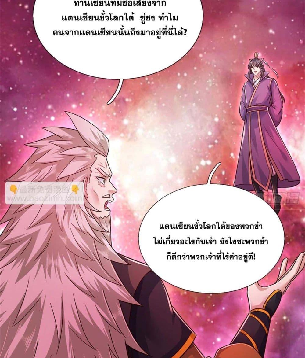 อ่านการ์ตูน I Can Become A Sword God 209 ภาพที่ 25