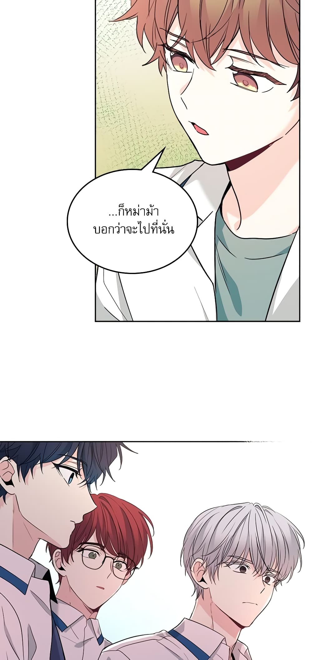 อ่านการ์ตูน My Life as an Internet Novel 159 ภาพที่ 33