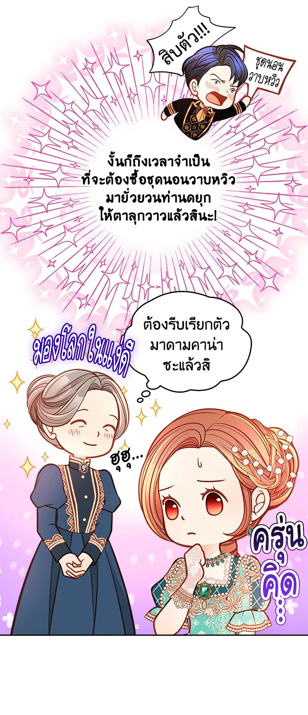 อ่านการ์ตูน The Duchess’s Secret Dressing Room 54 ภาพที่ 27