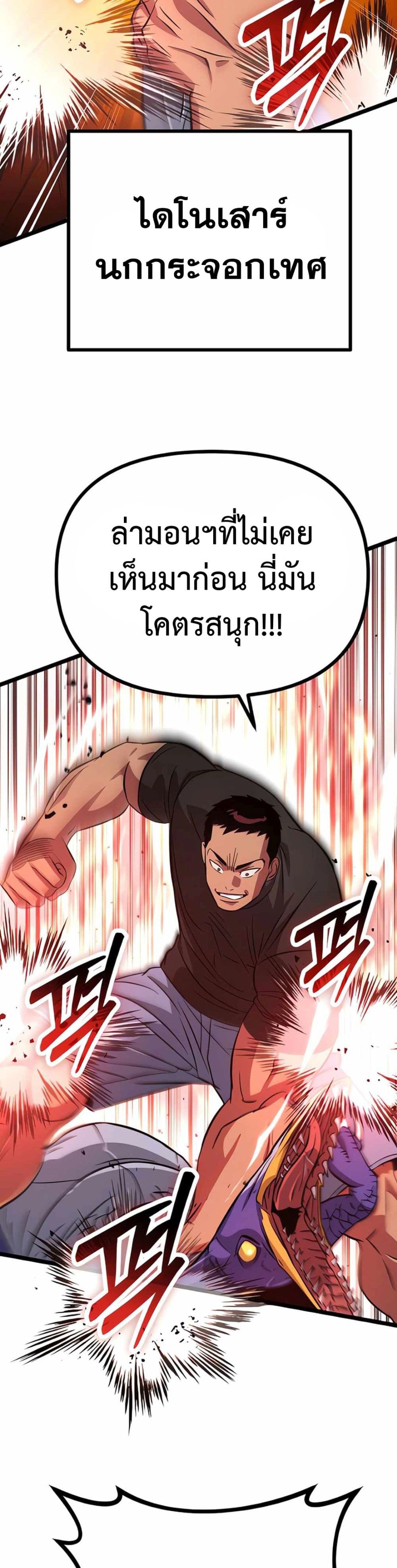 อ่านการ์ตูน Seoul Station Barbarian 5 ภาพที่ 29