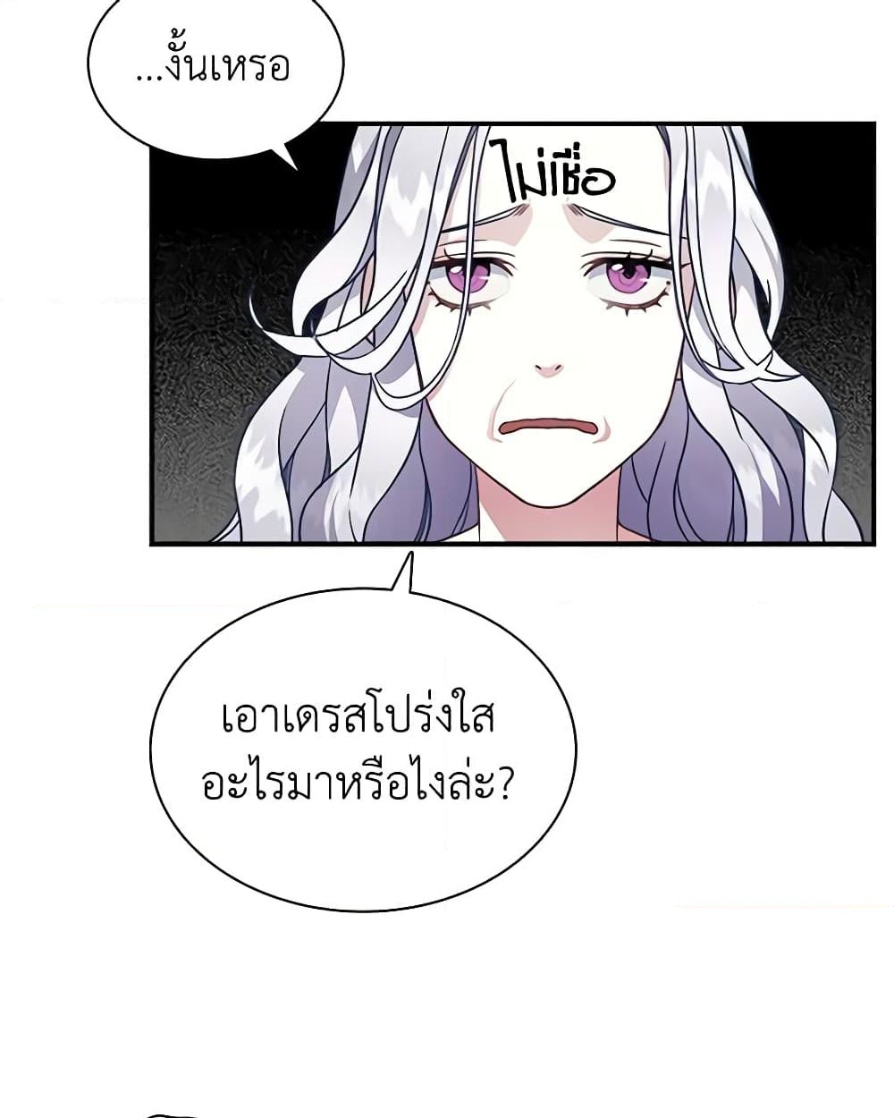 อ่านการ์ตูน Not-Sew-Wicked Stepmom 11 ภาพที่ 50