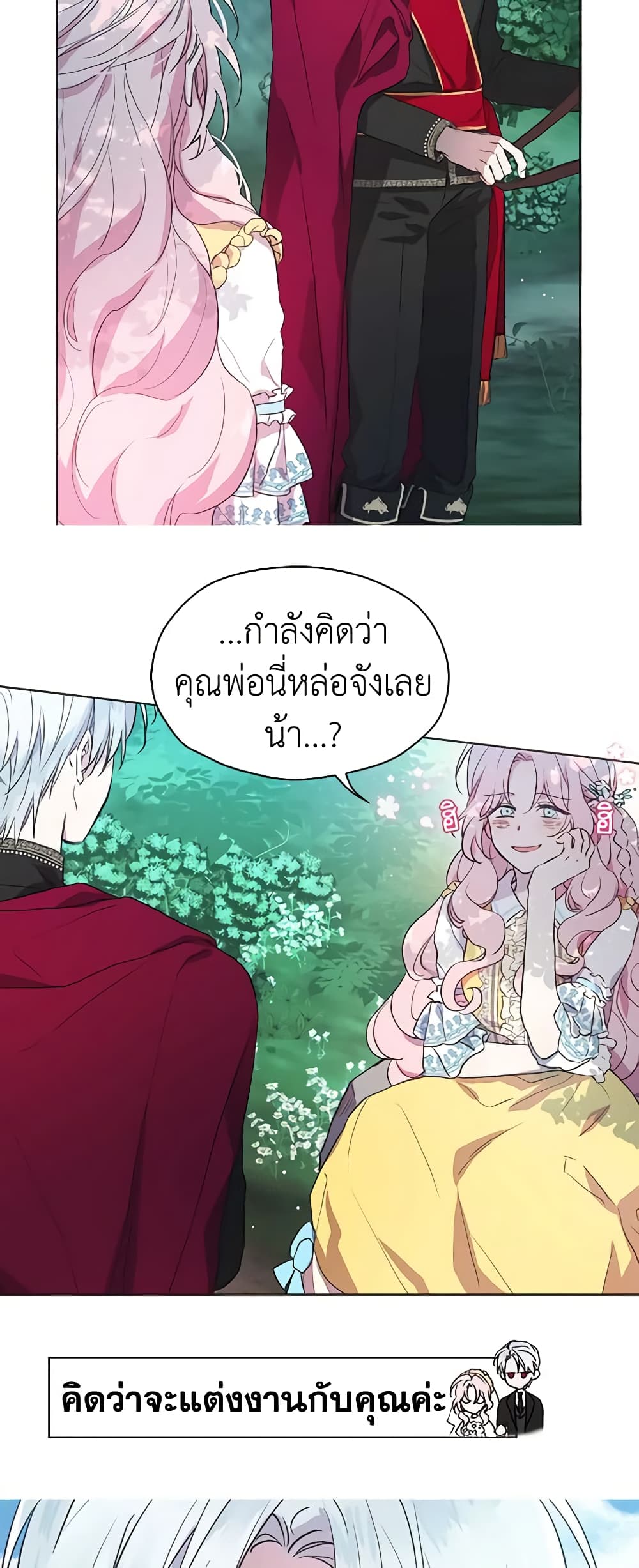 อ่านการ์ตูน Seduce the Villain’s Father 10 ภาพที่ 5