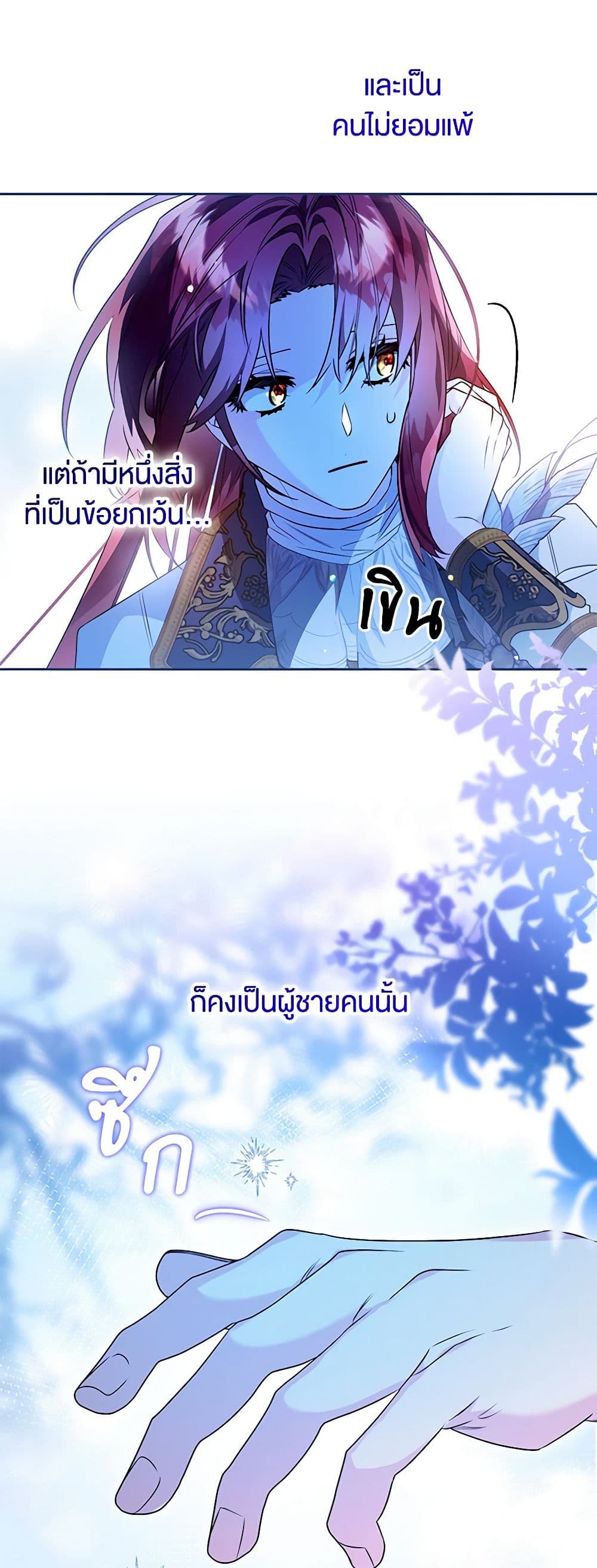 อ่านการ์ตูน Sigrid 92 ภาพที่ 49