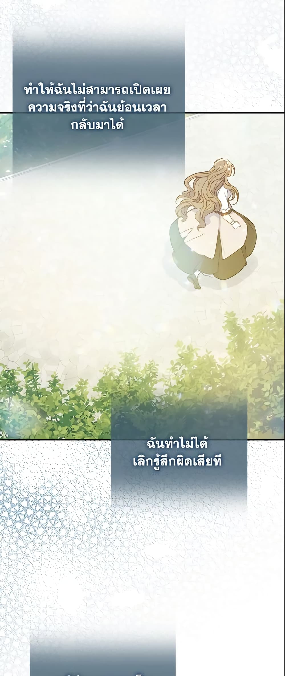 อ่านการ์ตูน Your Majesty, Please Spare Me This Time 93 ภาพที่ 47