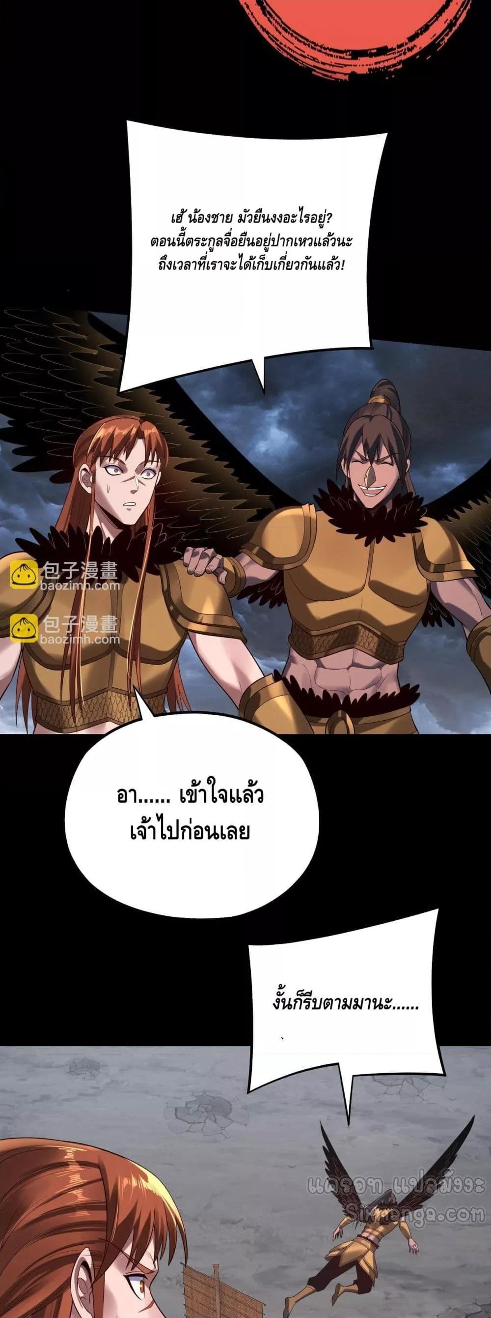 อ่านการ์ตูน Me, The Heavenly Destined Villain 168 ภาพที่ 27