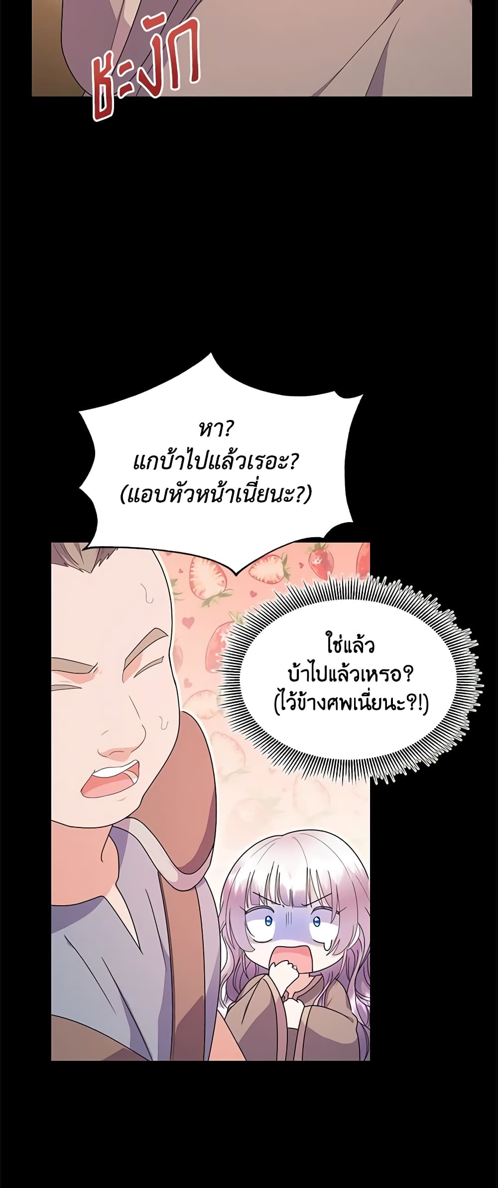 อ่านการ์ตูน The Little Landlady 6 ภาพที่ 12