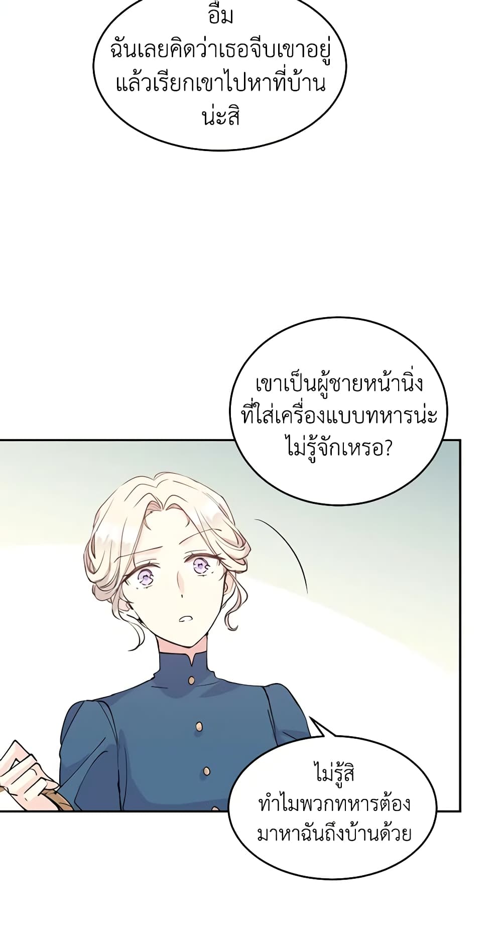 อ่านการ์ตูน I Will Change The Genre 3 ภาพที่ 38