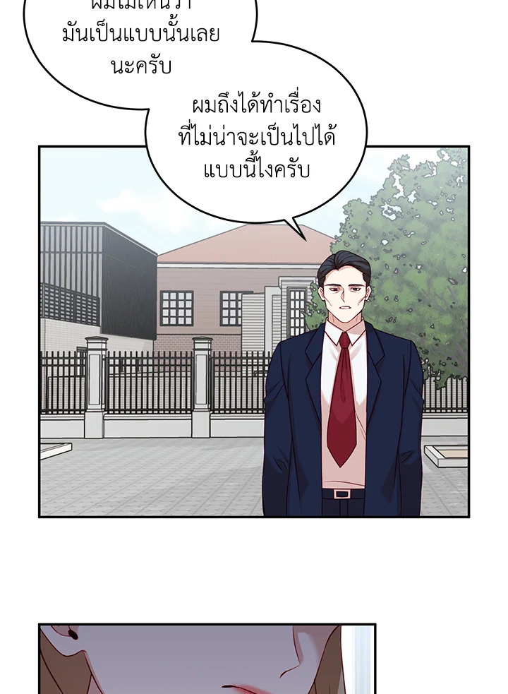 อ่านการ์ตูน My Husband’s Scandal 7 ภาพที่ 20