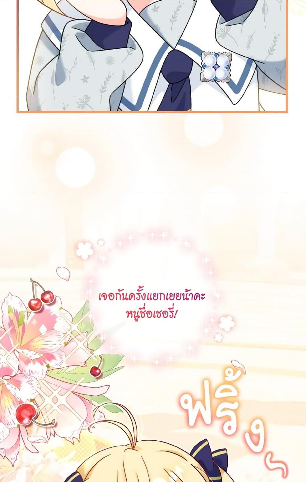 อ่านการ์ตูน Baby Pharmacist Princess 21 ภาพที่ 90