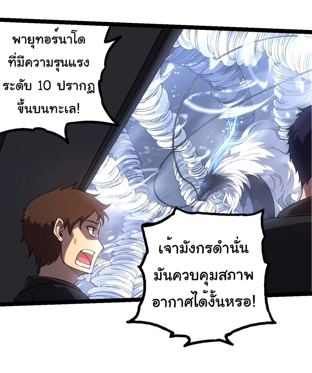 อ่านการ์ตูน Evolution from the Big Tree 200 ภาพที่ 11