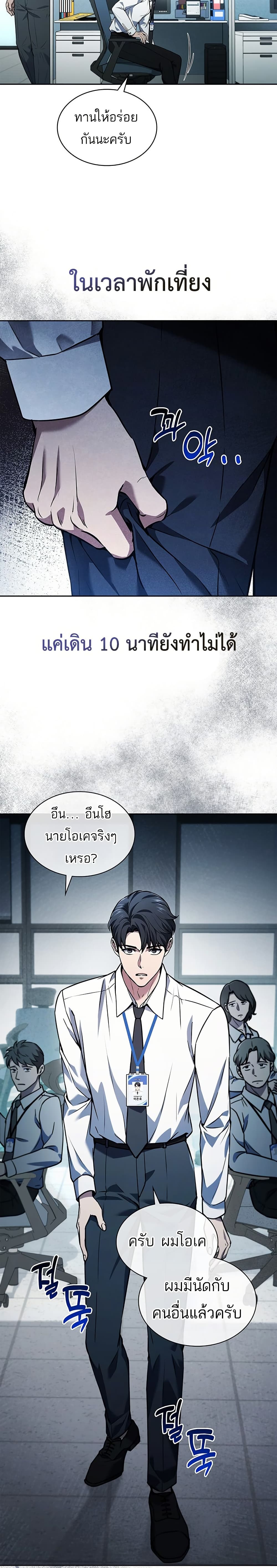 อ่านการ์ตูน How To Survive Restructuring 1 ภาพที่ 10