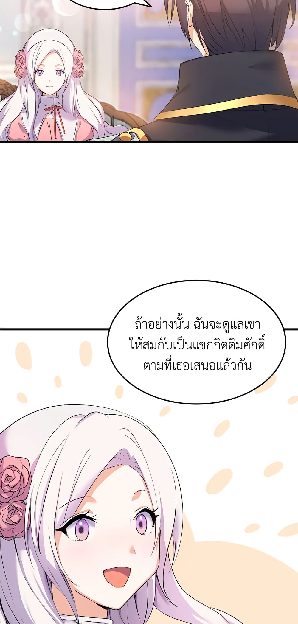 อ่านการ์ตูน I Tried To Persuade My Brother And He Entrusted The Male Lead To Me 4 ภาพที่ 14