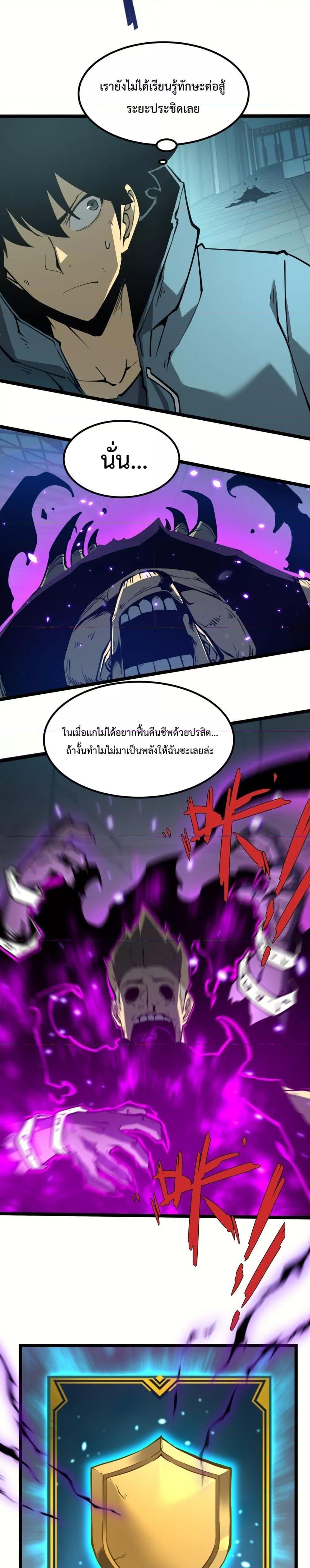 อ่านการ์ตูน I Became The King by Scavenging 4 ภาพที่ 24