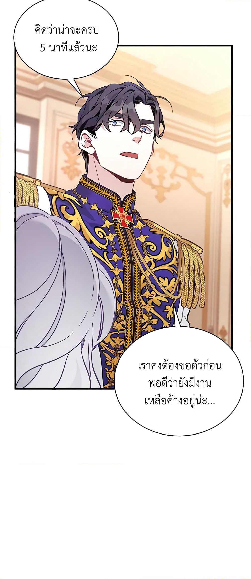 อ่านการ์ตูน Not-Sew-Wicked Stepmom 42 ภาพที่ 46