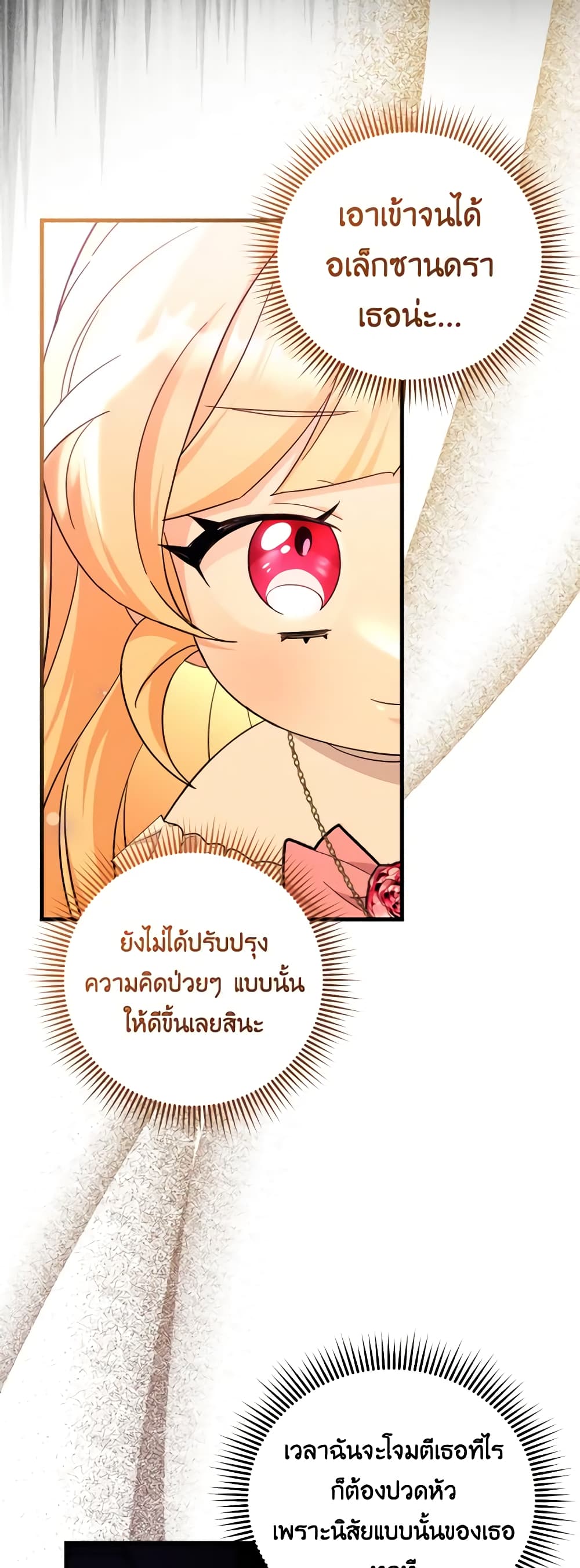 อ่านการ์ตูน Baby Pharmacist Princess 51 ภาพที่ 51