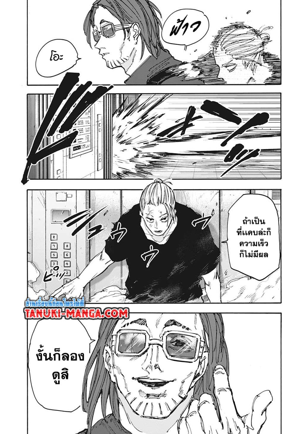 อ่านการ์ตูน Sakamoto Days 110 ภาพที่ 11