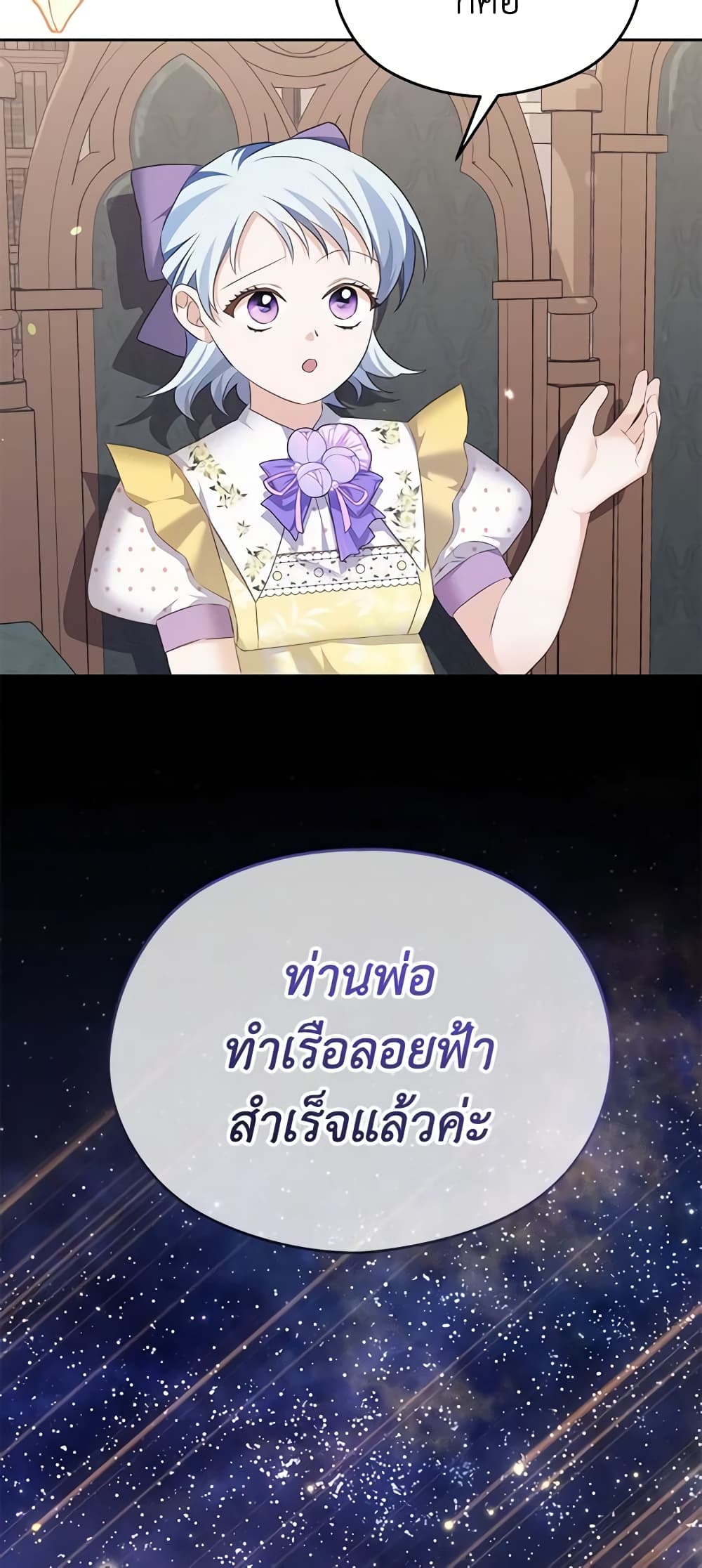 อ่านการ์ตูน My Dear Aster 64 ภาพที่ 20