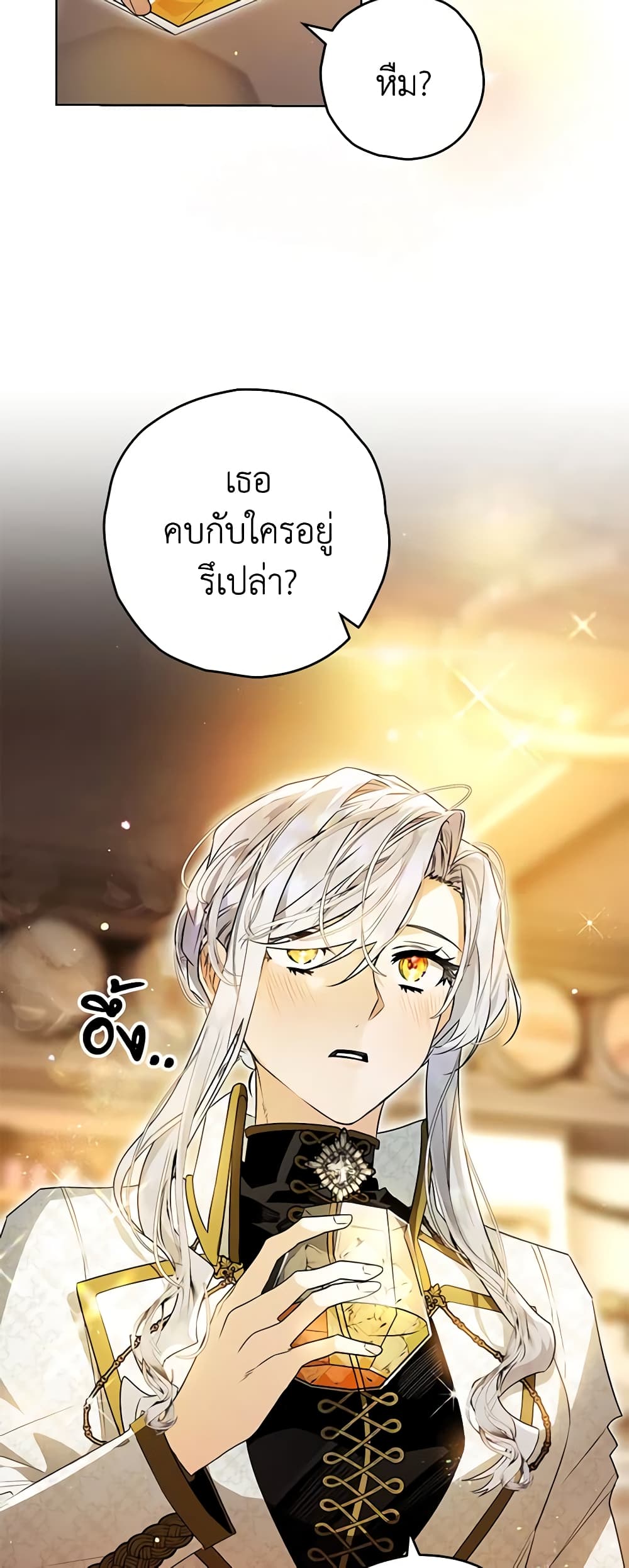 อ่านการ์ตูน Sigrid 73 ภาพที่ 32