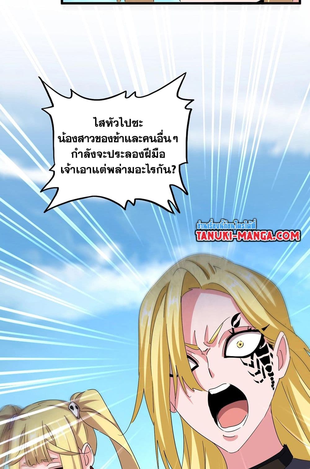 อ่านการ์ตูน Magic Emperor 565 ภาพที่ 23