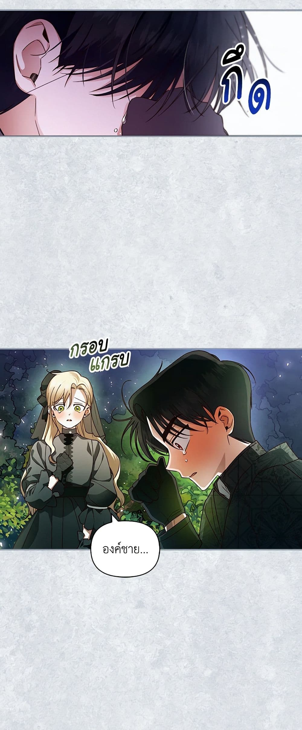 อ่านการ์ตูน How to Hide the Emperor’s Child 73 ภาพที่ 25