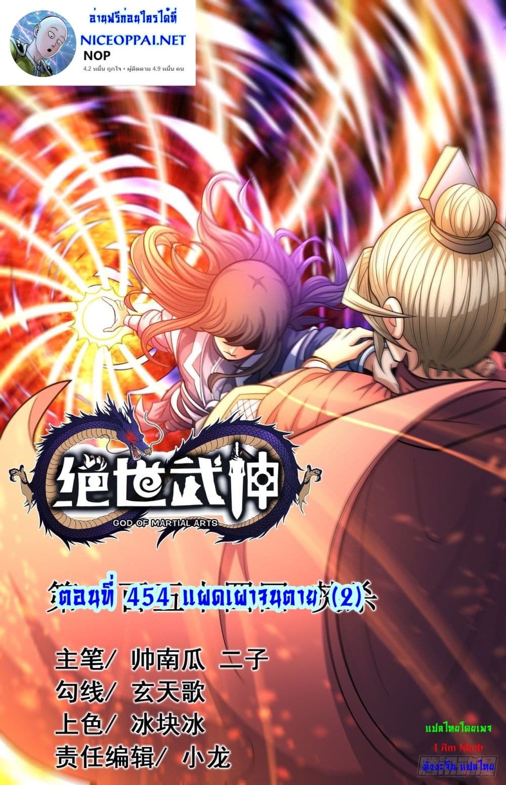 อ่านการ์ตูน God of Martial Arts 454 ภาพที่ 1