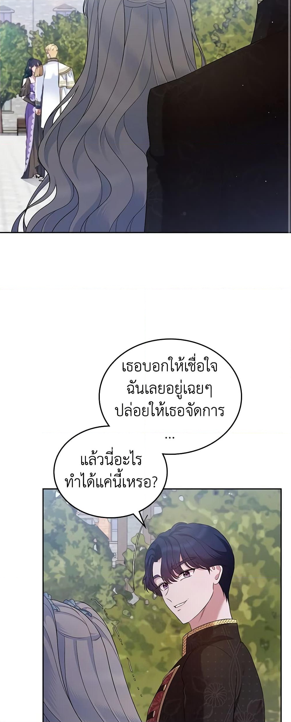 อ่านการ์ตูน I Stole the Heroine’s First Love 39 ภาพที่ 56