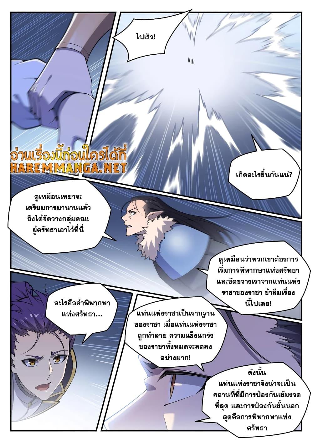 อ่านการ์ตูน Bailian Chengshen 783 ภาพที่ 9