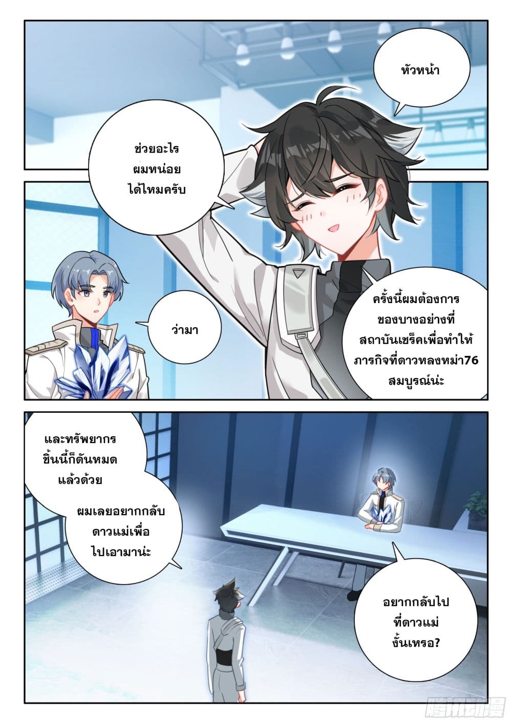 อ่านการ์ตูน Douluo Dalu IV 419 ภาพที่ 3