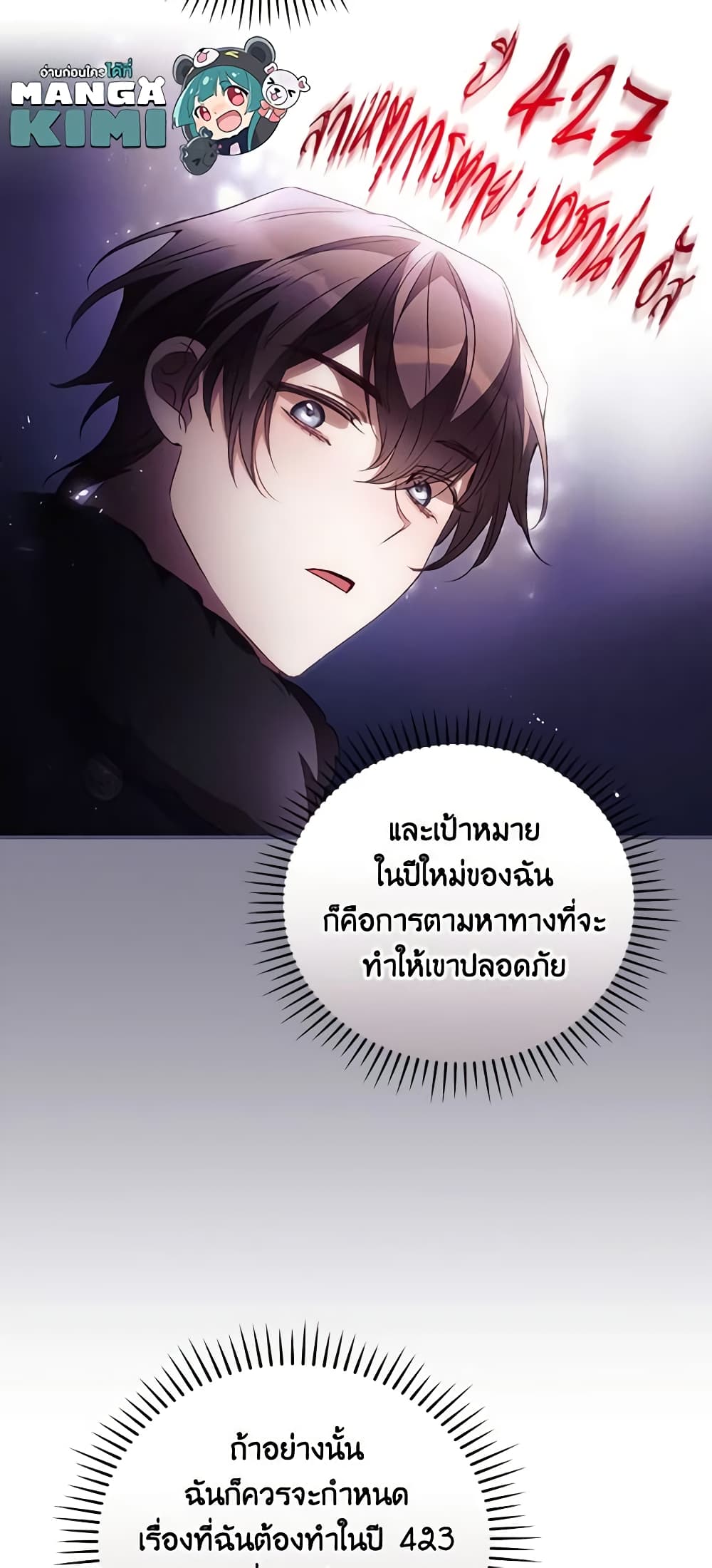 อ่านการ์ตูน I Can See Your Death 58 ภาพที่ 54