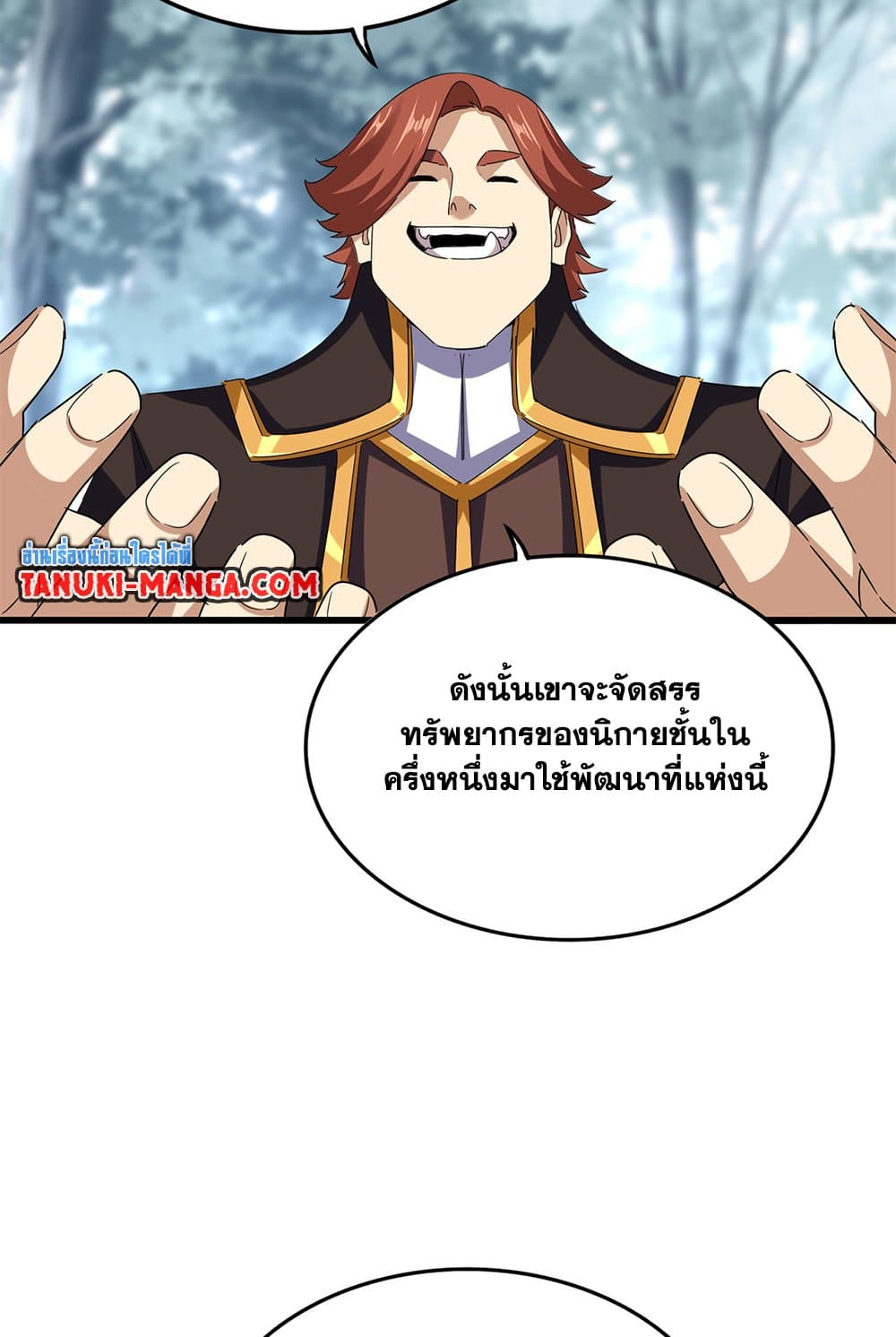 อ่านการ์ตูน Magic Emperor 606 ภาพที่ 12