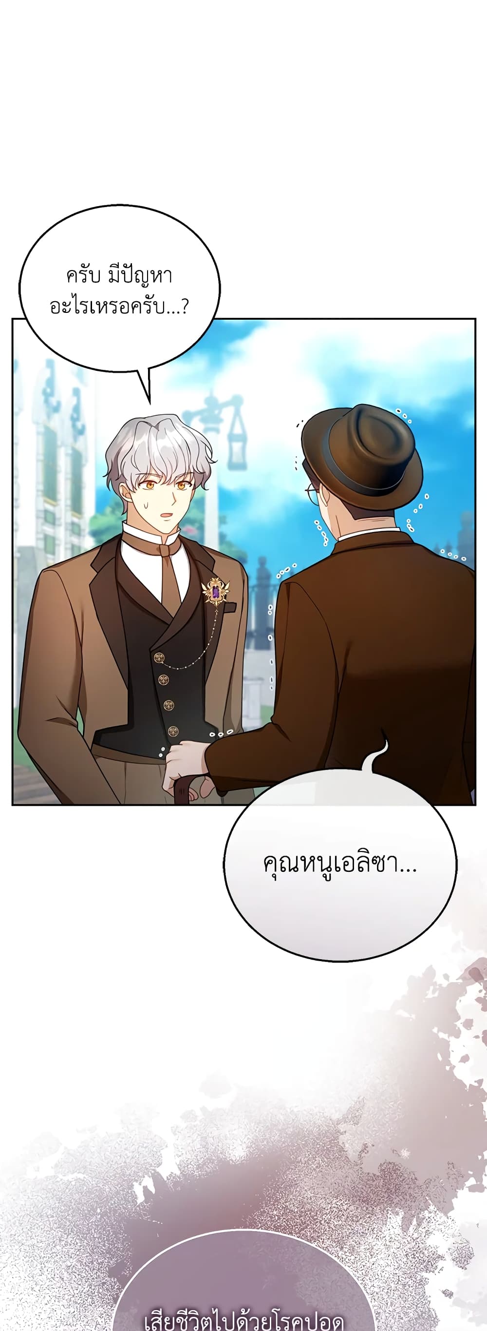 อ่านการ์ตูน I Am Trying To Divorce My Villain Husband, But We Have A Child Series 36 ภาพที่ 10